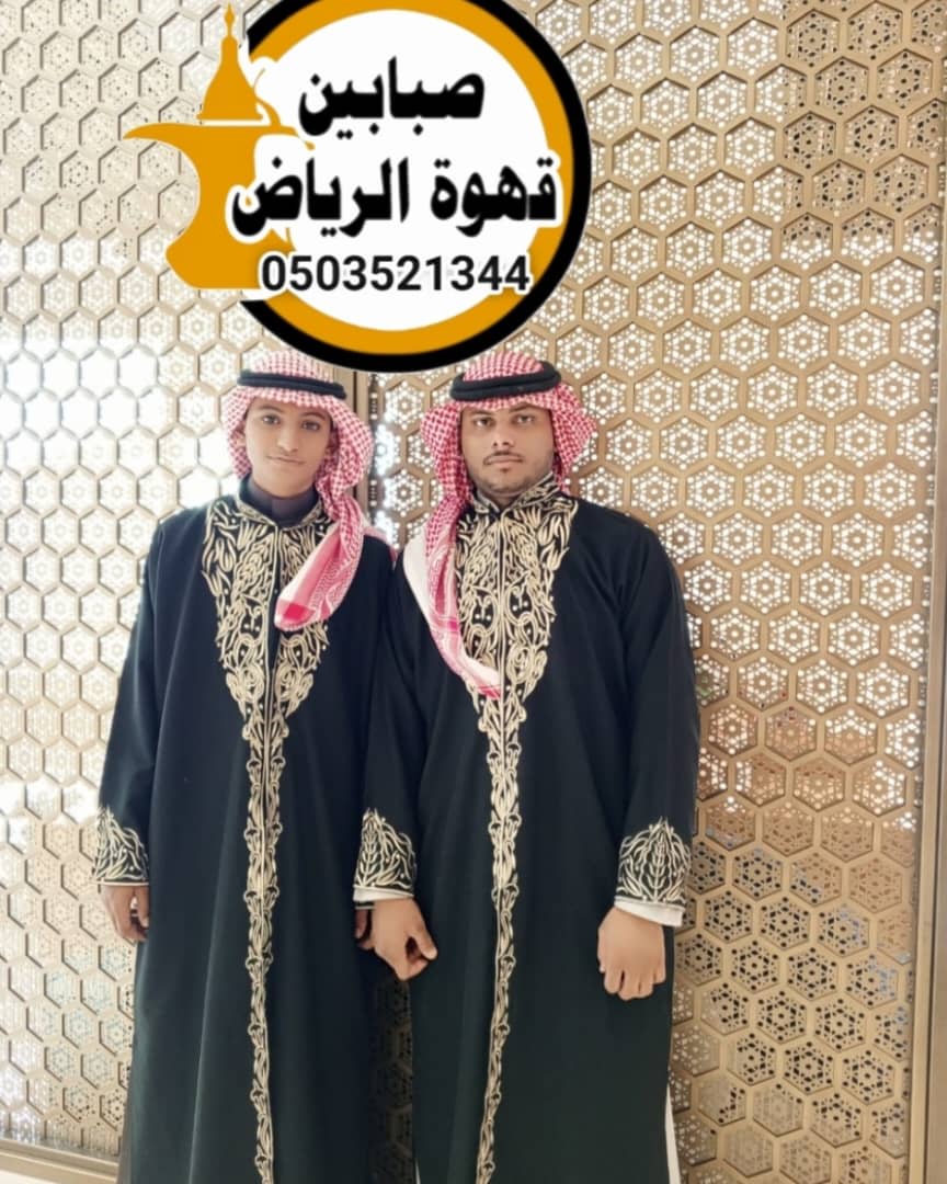 قهوجين ضيافة عربية أصيلة للمناسبات الرسمية والاحتفالات في الرياض