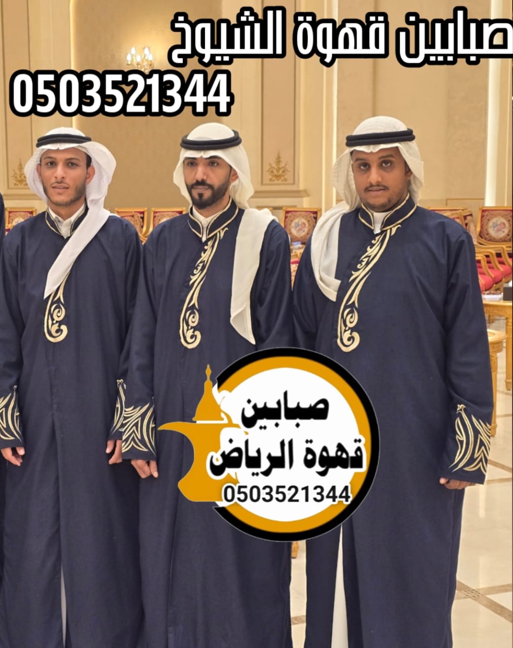 أفضل قهوجين لتقديم القهوة العربية بجودة واحترافية