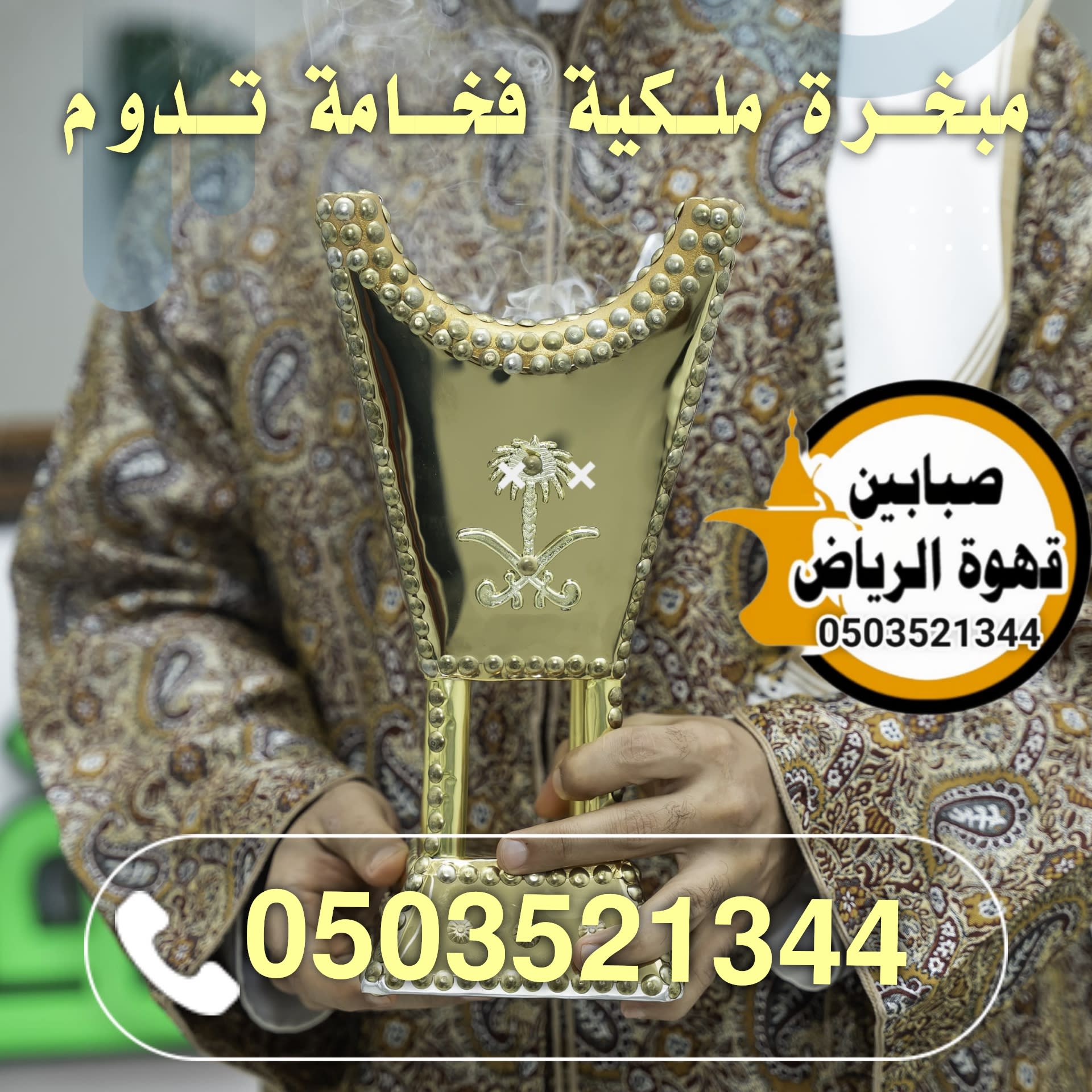 قهوجيين وصبابين الرياض مع خدمة حجز صبابين بالرياض لجميع المناسبات والاحتفالات