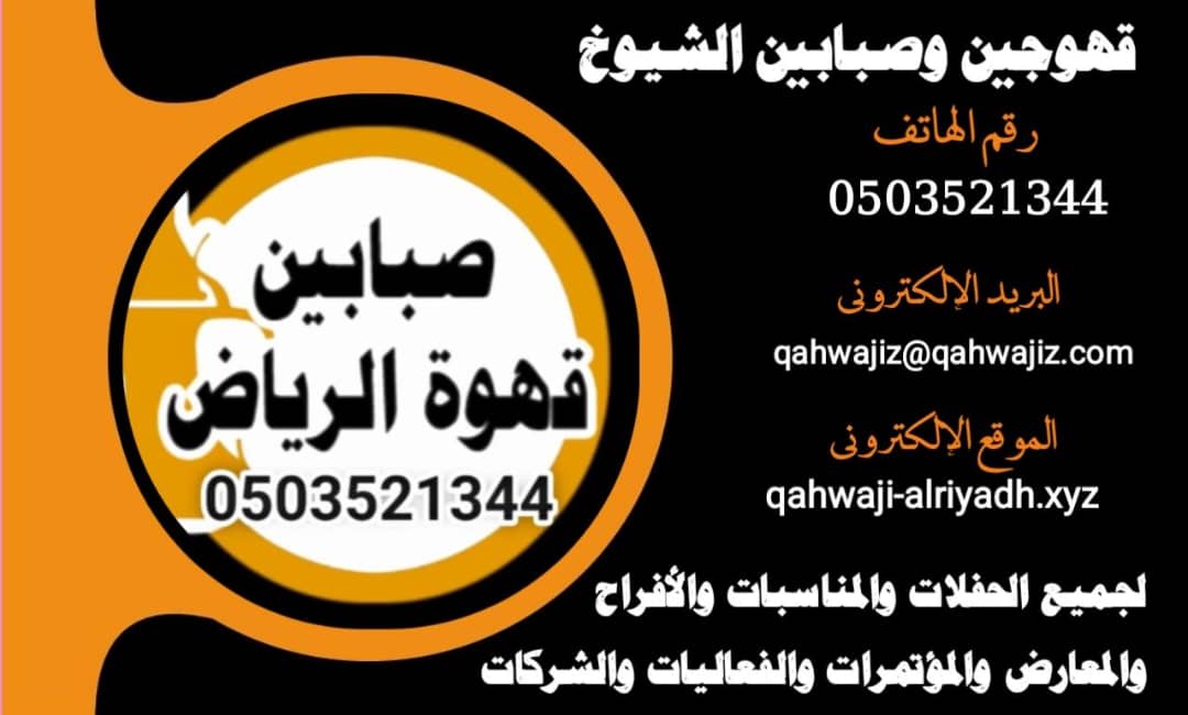 كيف تختار أفضل قهوجيين لمناسبتك؟