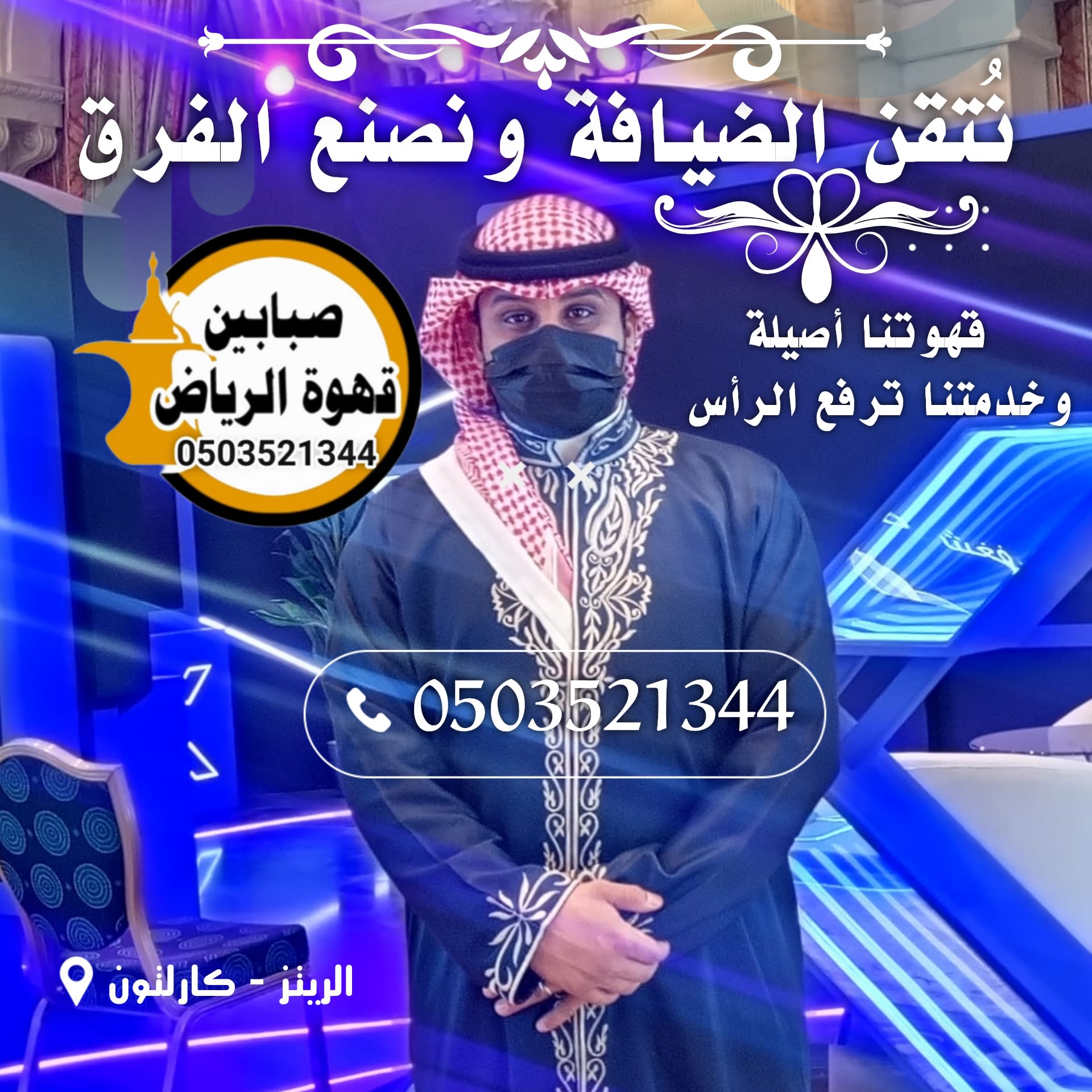 تأجير شيشة الرياض لخدمات الحفلات والمناسبات المميزة