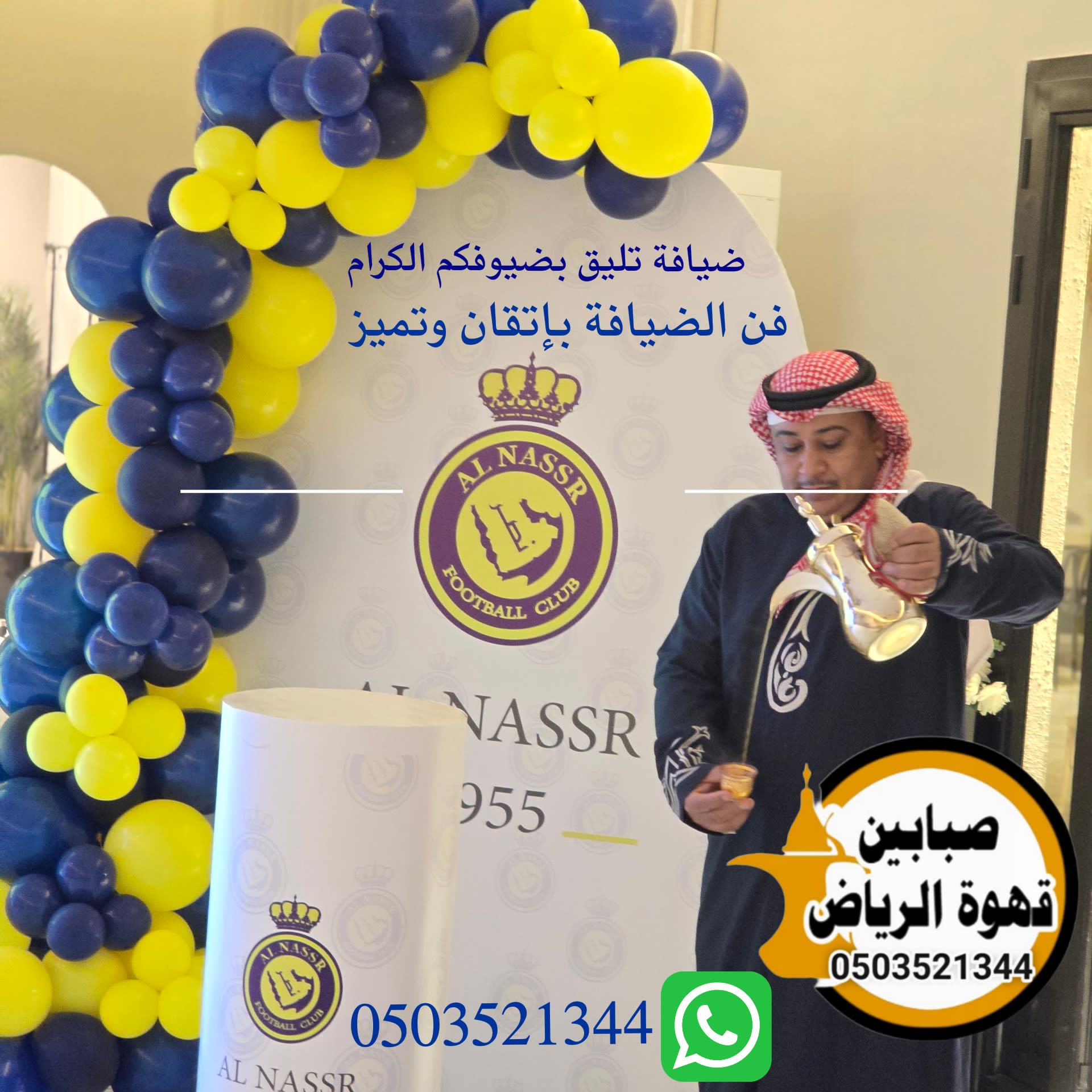 خدمات قهوجيين بأعلى معايير الجودة