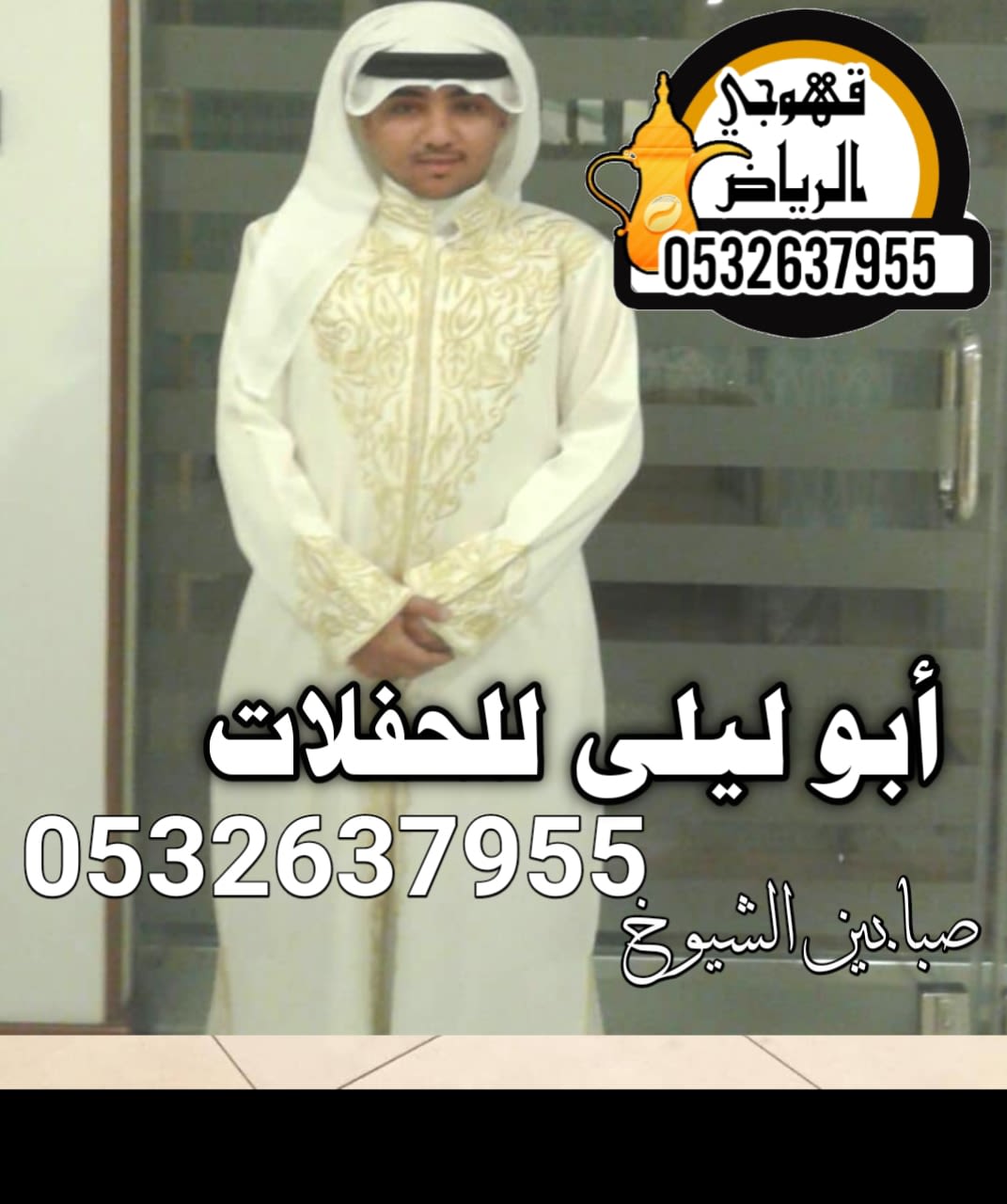 قهوجي وصبابين دليل شامل لعالم الضيافة والقهوة العربية في المناسبات